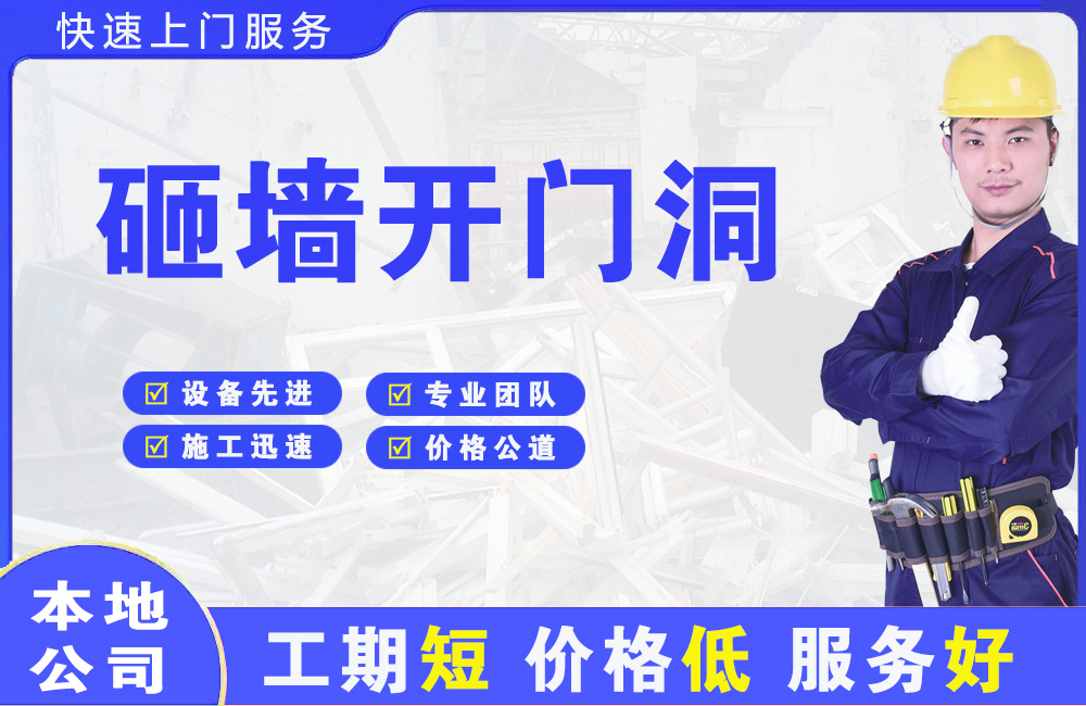 琼山砸墙开门洞