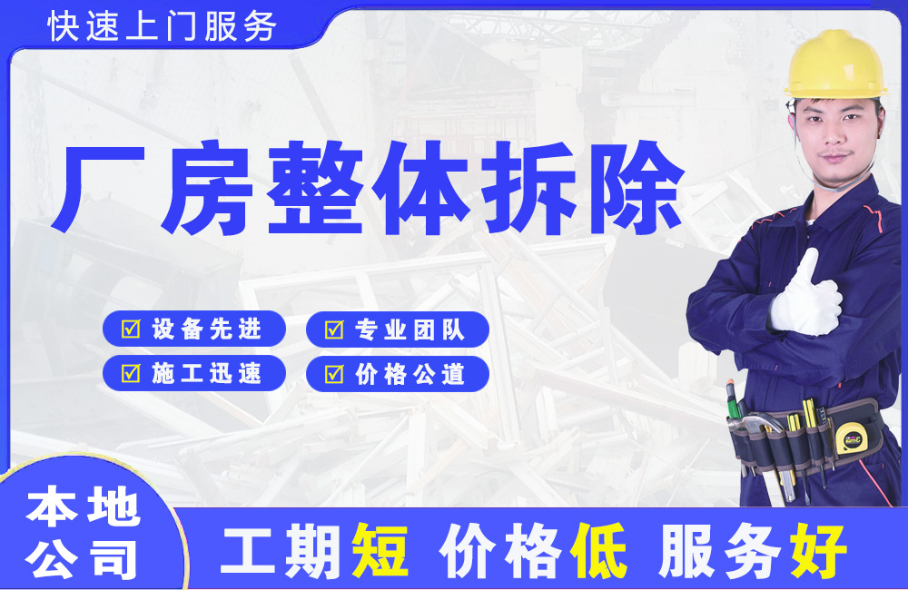 琼山厂房整体拆除